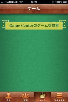 iOS41_gamecenter_10.jpg