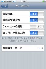 iphone20emoji_settei001.jpg