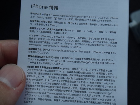 iphone5unbox_18.JPG