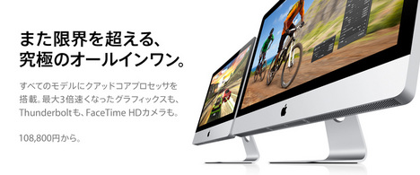promo_lead_imac20110426.jpg