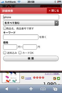 rakuteniphone_3.jpg