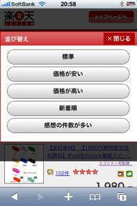 rakuteniphone_4.jpg